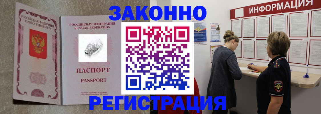 купить прописку в Свирске