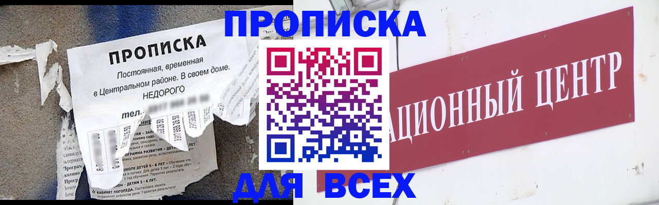 прописка регистрация в Свирске